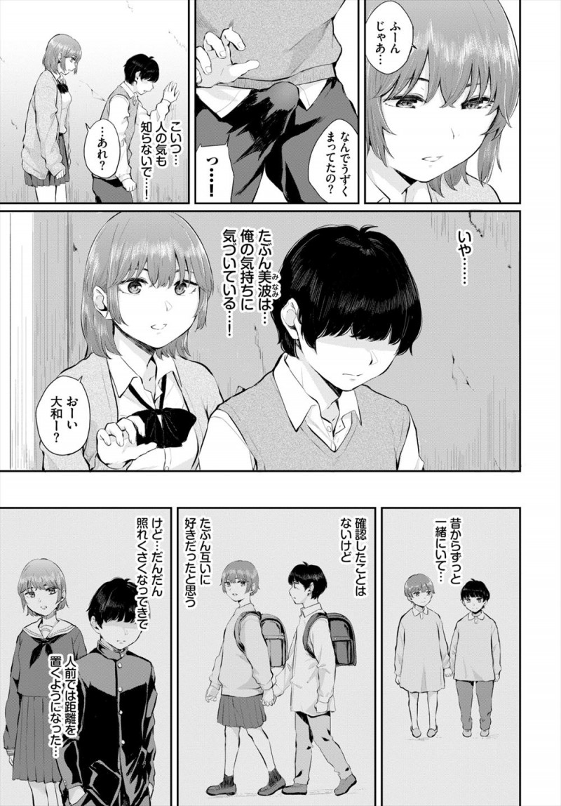 【エロ漫画】小さい頃からずっと大好きな幼なじみにからかわれて強引にキスを奪い、そのまま校舎裏で両思いだった幼なじみと激しく中出し初体験する男子！