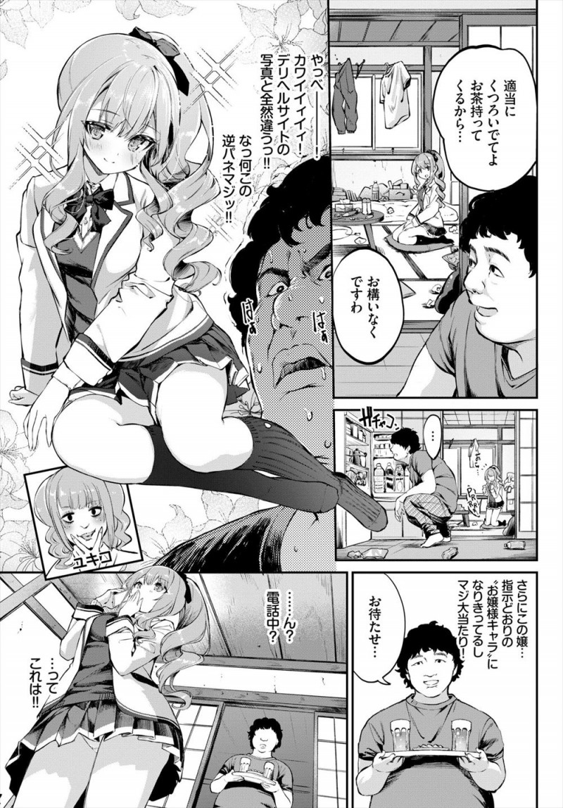 父親の会社の取引先のお世話になっている会長との会食にやってきたお嬢様JKが住所を間違えてデリヘル待ちをしていたキモデブ男のボロアパートにやってきて処女を奪われるｗｗｗｗｗｗｗ