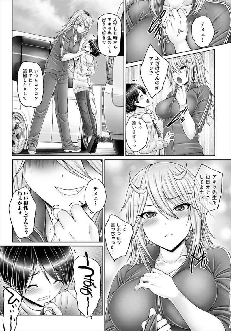 女子にスマホをとられ返してもらうため大好きなヤンキー巨乳先生に告白させられた男子生徒が気に入られ、問題は体の相性だなと言われて筆おろしされちんぽも気に入られ何度も子作りセックスした♡