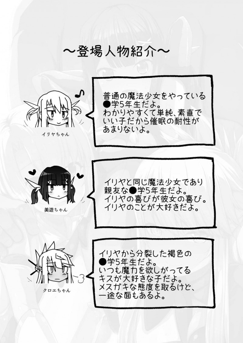 【エロ同人誌】カルデア内のエステお試し体験に向かうイリヤ、美遊、クロエはスペシャルコースで中出しされまくり！【朧月/プリズマ三姉妹とカルデアイかせ屋おじさん：Fate/Grand Order、Fate/kaleid liner プリズマ☆イリヤ】