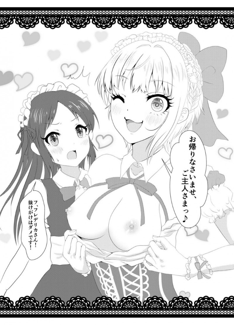 【エロ同人誌】メイド服を着てPを出迎える宮本フレデリカと橘ありすは中出しセックスで絶頂！【ピリ辛シュガー/プロデューサーとエッチなメイドさん：アイドルマスター シンデレラガールズ】