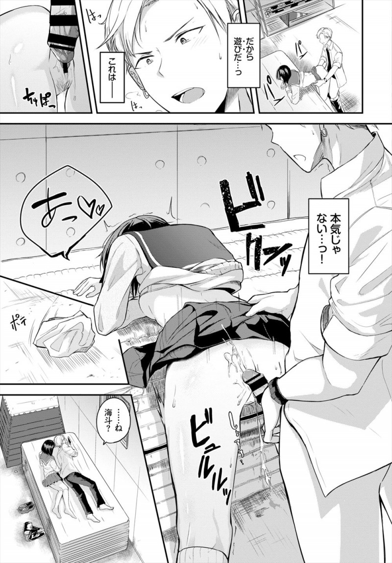 【エロ漫画】今付き合ってる彼女は進学して上京するまでの遊びと思っていたが、卒業したらやっぱり別れちゃうのかな？と涙ぐむ彼女を見て愛おしくなりはじめて心を込めていちゃラブエッチをする彼氏！