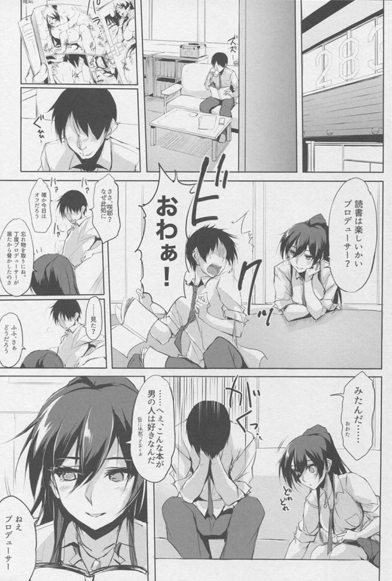【エロ漫画】エロ漫画を読んでいたプロデューサーにおっぱいを見せつけてエッチを誘う咲耶…興奮するPに乳首を吸われて感じまくり生ハメ中出しイチャラブセックスしてイキまくる【ぜっきょ：サクヤヒメ】