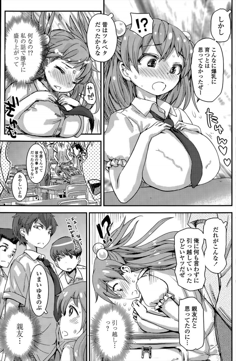 【エロ漫画】大好きな幼なじみに別れを告げずに小さい頃に引っ越してしまった巨乳JKが転校先で幼なじみに再会して恨まれていて、満員電車で中出しレイプされ処女を散らされる！