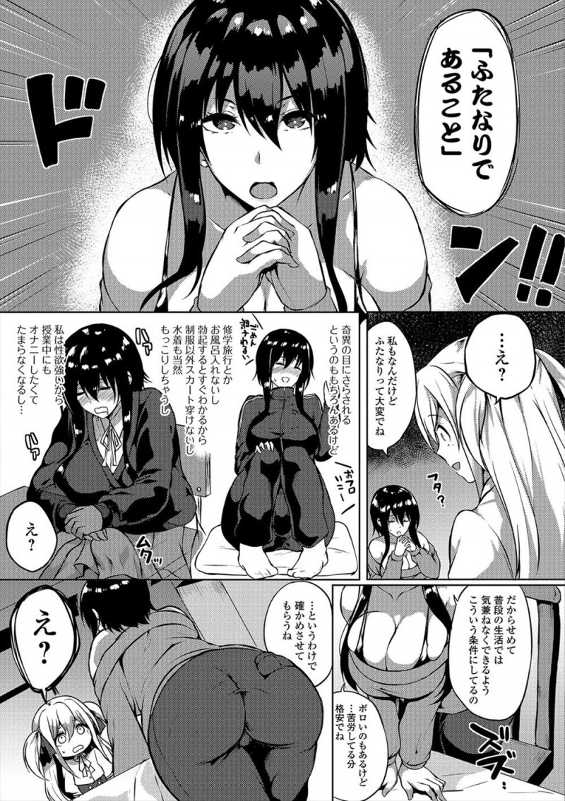 【エロ漫画】女性専用の激安アパートに女装をして面接を受けに行くとふたなり大家さんにすぐにバレてしまうが、可愛さを大家さんに気に入られタダで入居する代わりにオナホ契約をしてアナル処女を巨根ちんぽで犯されメス落ちしてしまう女装男子ｗ