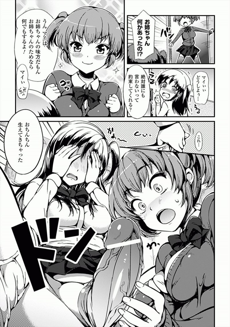 【エロ漫画】呪いのDVDでちんぽが生えてきたJKが、おもしろがって手コキしてきた妹を押し倒してパイズリフェラから何度も中出しレイプするｗ