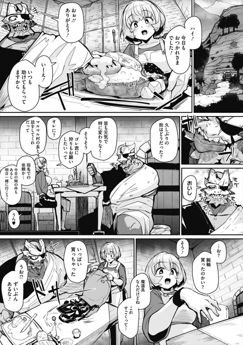 【エロ漫画】大好きな片腕のゴーレムと結婚していまだにラブラブな巨乳女子がぴったりとくっつきながらいちゃラブ中出しセックス♡