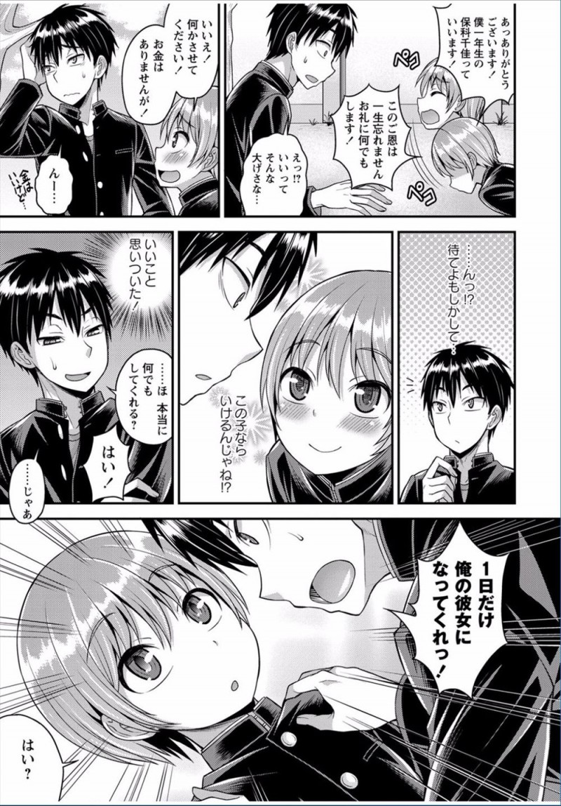 【エロ漫画】可愛い女顔をした後輩に女装して彼女のふりをしてもらい前の学校の友達に自慢した男子が本気で後輩のことを好きになりいちゃラブアナルセックスして付き合い始める!