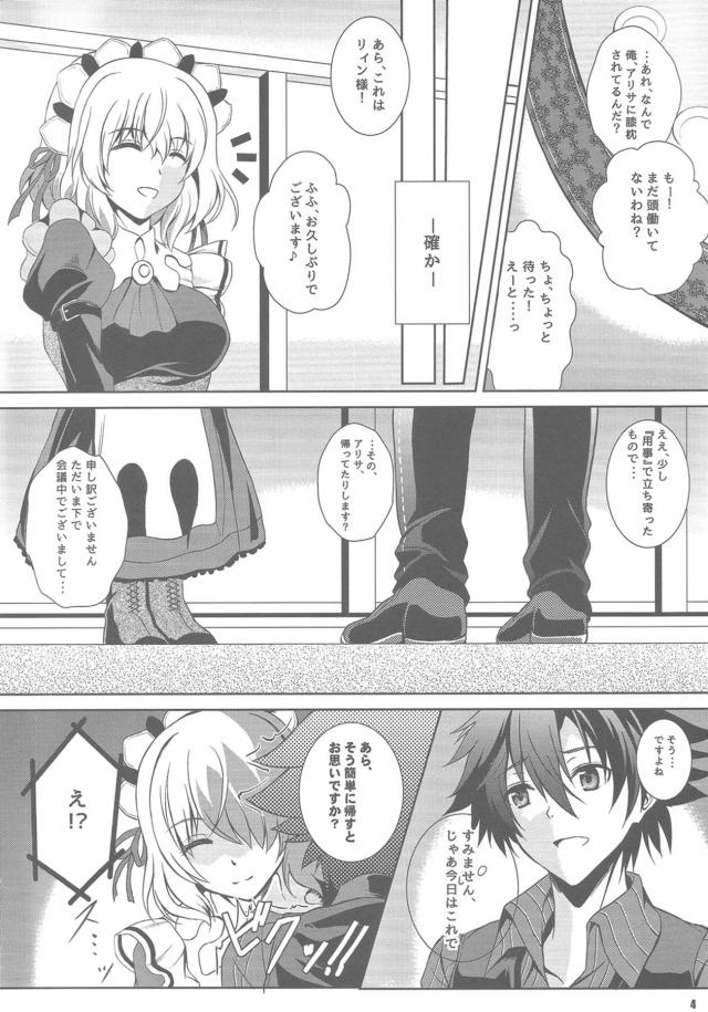 アリサの気持ちいい太ももで膝枕してもらっていたリィンがアリサの甘い匂いで我慢できなくなり激しくいちゃラブ中出しセックス♡【英雄伝説・エロ同人誌】