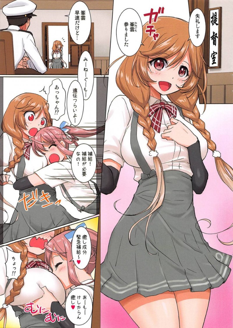 【エロ同人誌】提督の部屋に入った途端あっちゃんに巨乳を触られまくる峯雲は同じように提督を癒す！【みたくるみ/峯雲のおっぱい枕で御休憩&#x2665;しませんか?:艦隊これくしょん -艦これ-】