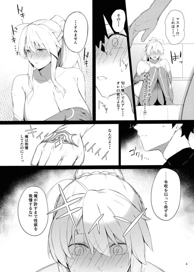 少し休憩しようとしたら居眠りしてしまったマスターが目を覚ますとアルトリアが自分の枕をにおいながらオナニーしていて、性欲を我慢するなと令呪に命じたマスターがアルトリアと激しくやりまくるｗｗｗｗｗｗｗ【Fate/Grand Order・エロ同人誌】