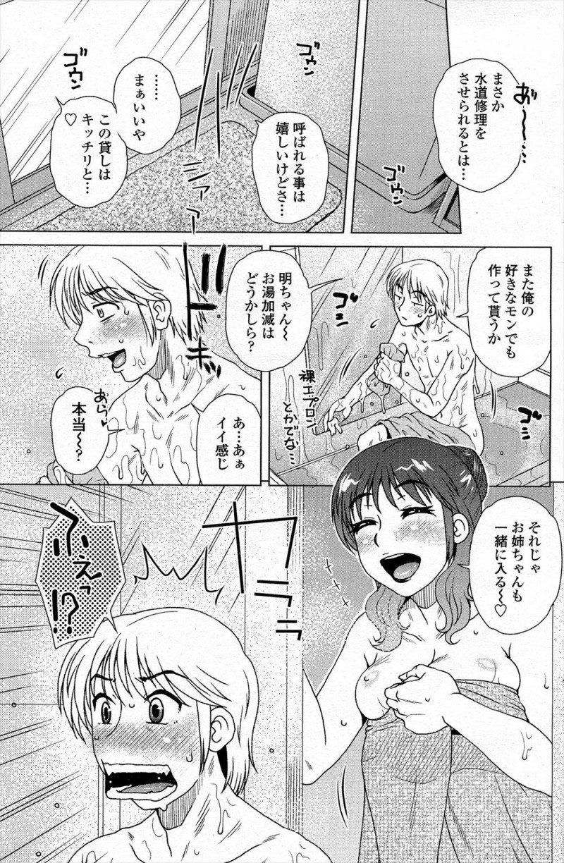 小さい頃からずっと片思いしている年上のむっちり幼なじみに台所の蛇口が壊れたと呼び出された男がびしょ濡れになりながら修理したあとにお風呂に入っていると幼なじみが無防備に乱入してきて、ギンギンに勃起したちんぽにフェラをしてもらいはじめてをもらいついに結ばれる♡