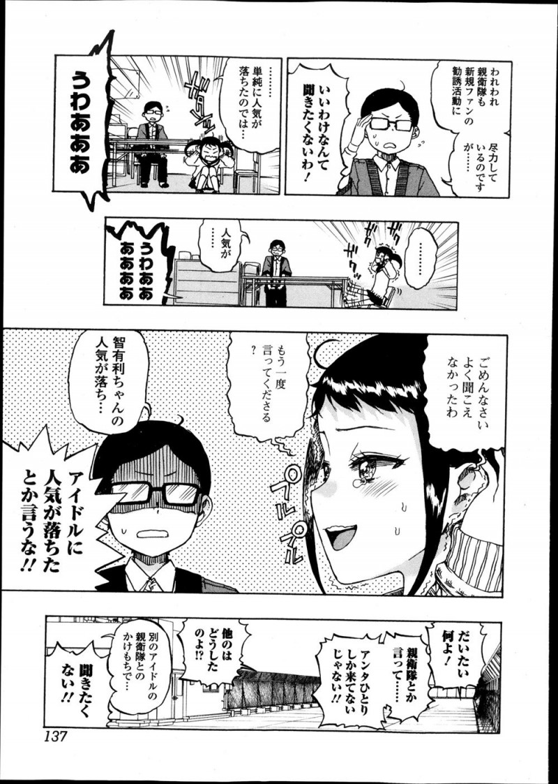 【エロ漫画】最近人気に陰りが見え始めたJKがセクシーさも必要だと言い出し、唯一自分だけの親衛隊として残ってくれているファンと初体験をするが…！？
