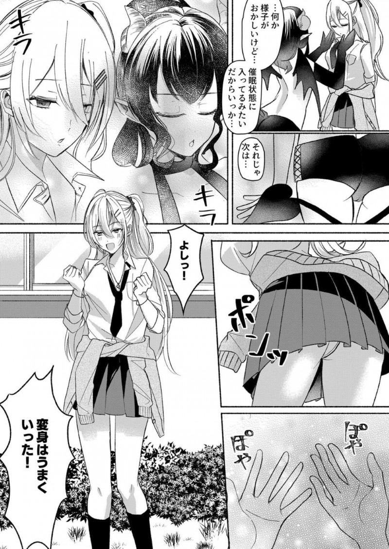 【エロ同人誌】好きな先輩に突然女体化サキュバスにされて精子を集めることになった元男子高校生…彼氏持ちJKの身体を借りて搾精しようとするが彼氏が逆上して犯されそうになってしまう！【Marialite(パンごはん)：男嫌いのサキュバスさん 2】