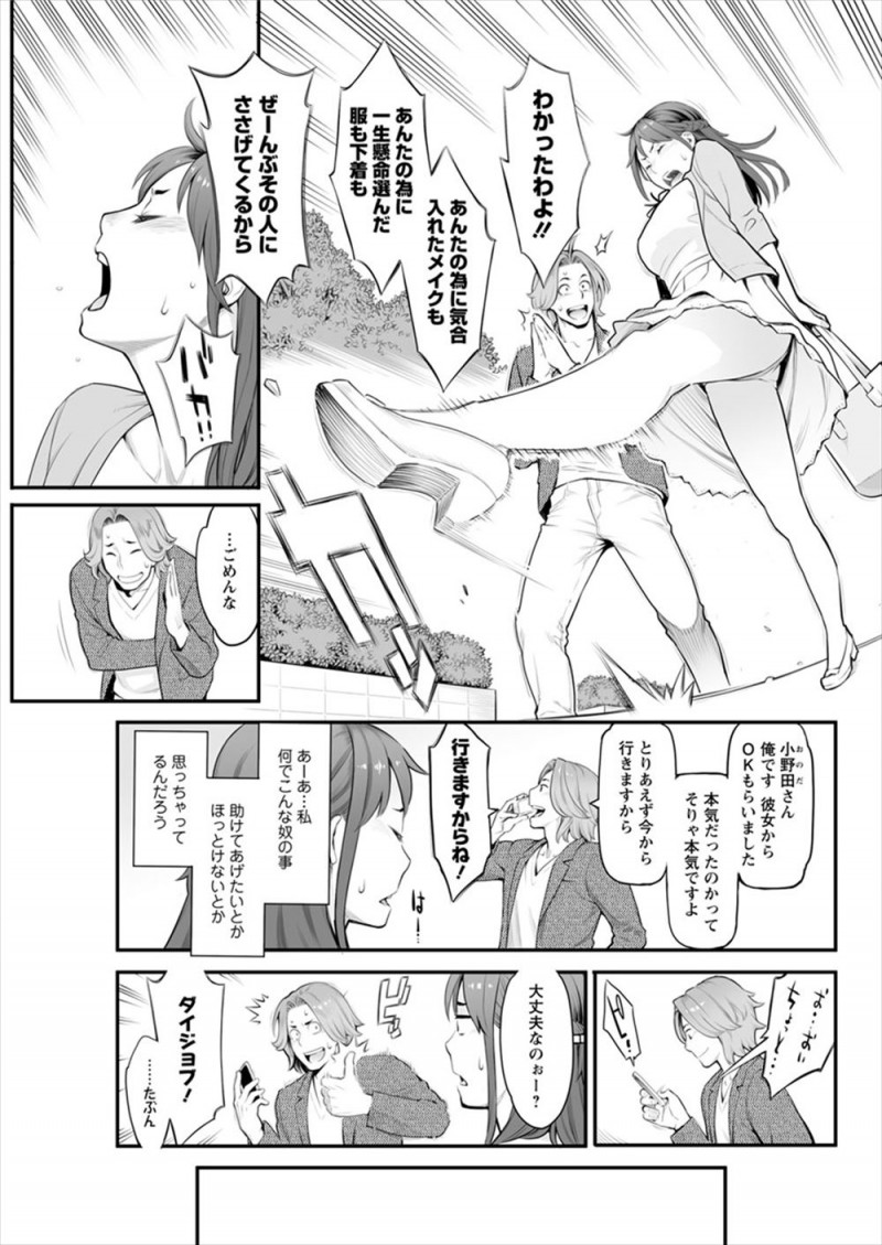 【エロ漫画】クズ彼氏がまた謝金を作りその相手に抱かれてほしいと言われ激怒しながらも抱かれに行ったおバカ彼女が、優しく気持ちよくしてくれる相手に中出しされセフレになるw