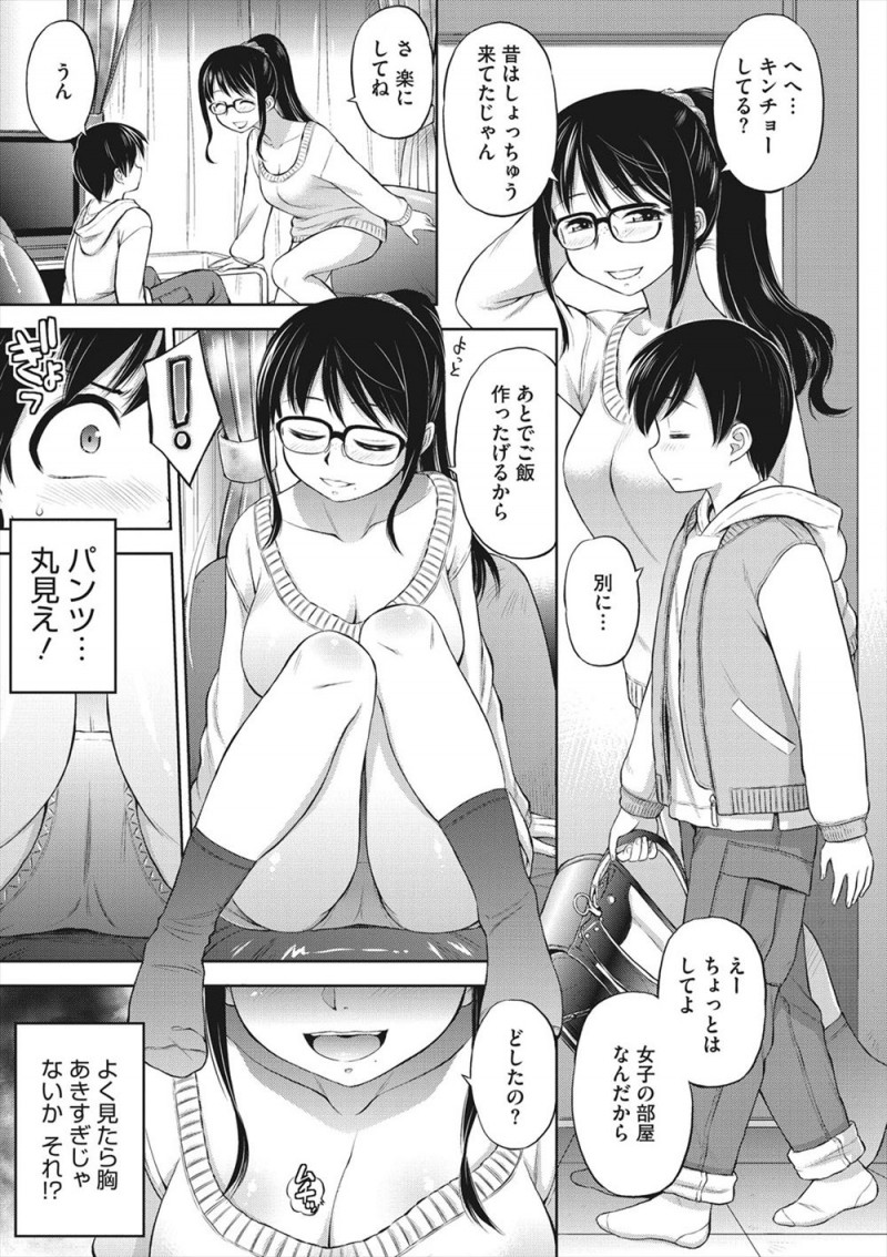 【エロ漫画】母親がでかけ帰ってくるまで隣の怪しい巨乳お姉さんに預けられることになったショタが、お姉さんの下着でオナニーする姿を見られ童貞を奪われ必死で腰を打ち付ける！