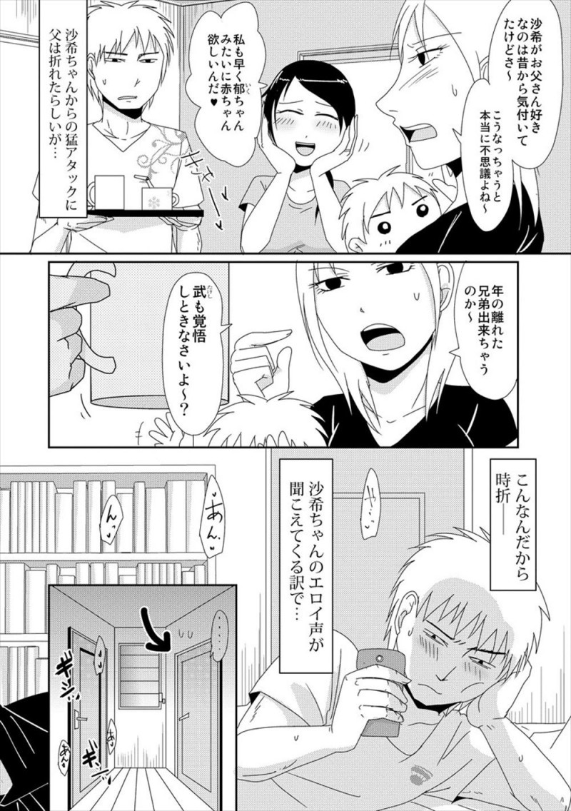 【エロ漫画】義母になった姉の親友が子供がほしいけど恥ずかしくてなかなか言い出せないらしく、体を開発して濡れやすい体にしてあげようとしていた義理の息子が一線を越え危険日マンコに中出しセックスしてしまう！