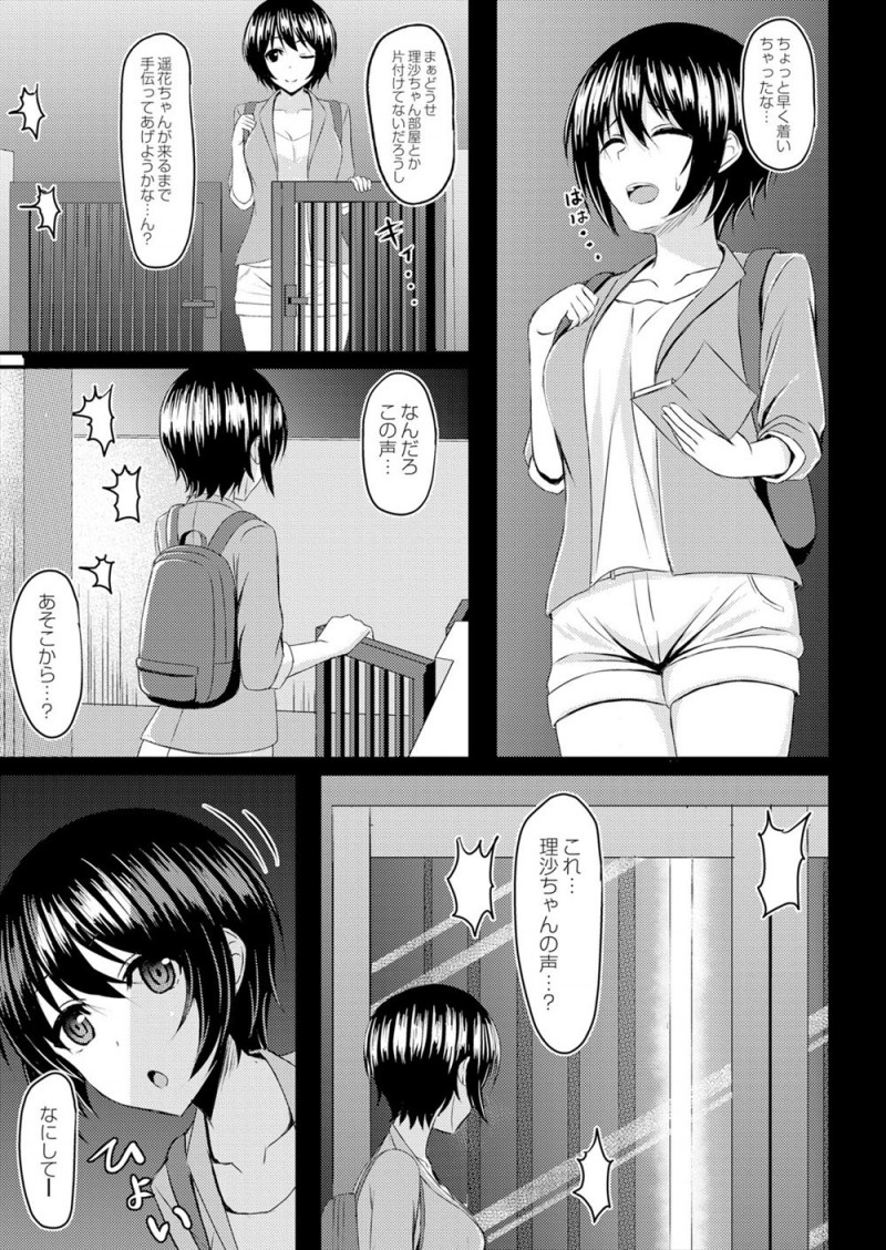 【エロ漫画】友達とセックスする年下の幼なじみの巨根ちんぽを見て発情した女子が、彼氏がいるのに幼なじみを誘惑して激しく中出しアクメ！