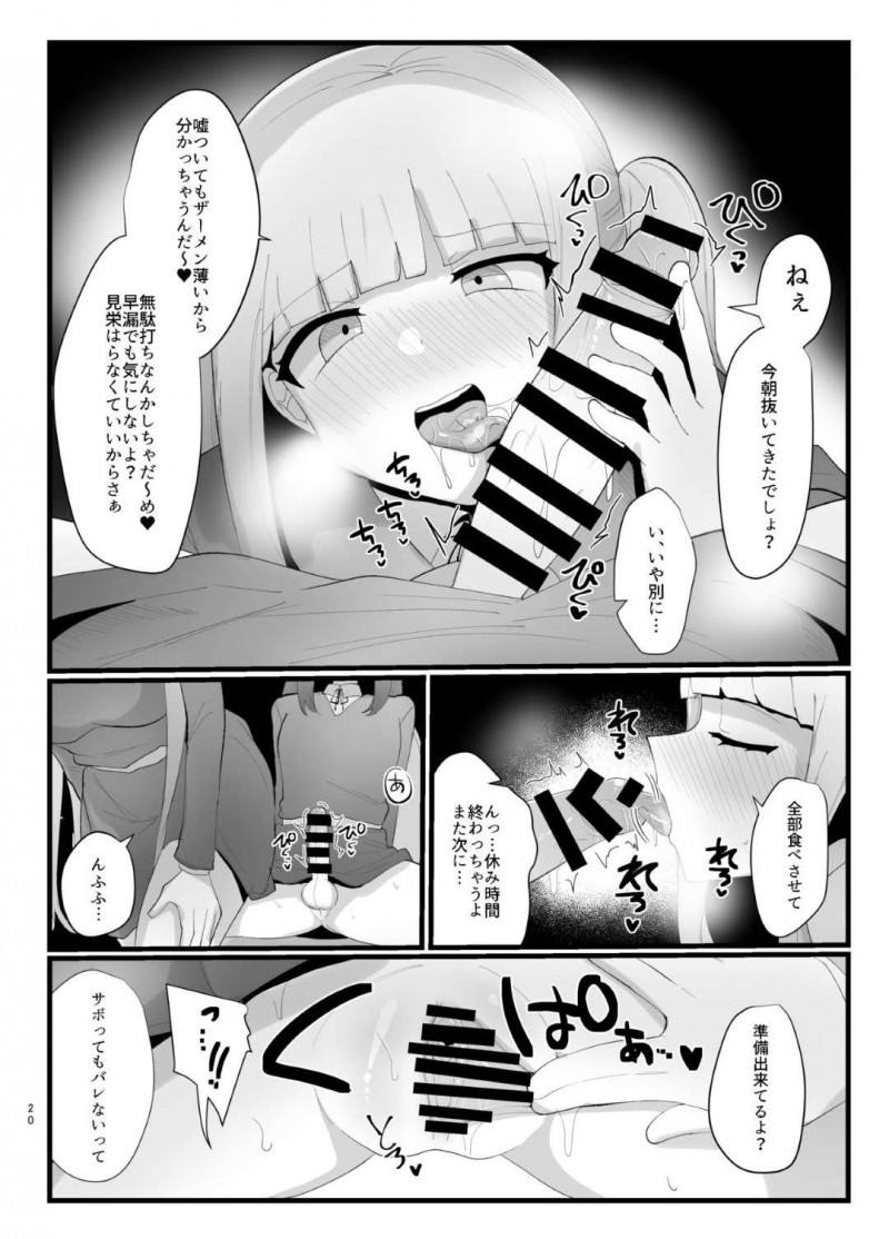【エロ同人誌】クラスで壁を作り一人でいつも居る真面目JK…本を読んでいたが突然立ち上がり保健室へ向かうが、途中で親切なクラスメイト女子におでこを触られふたなりチンポが反応してしまう！【サークルふかみのこころ (溶炎にあれ)：サキュバスさんとふたなり委員長】