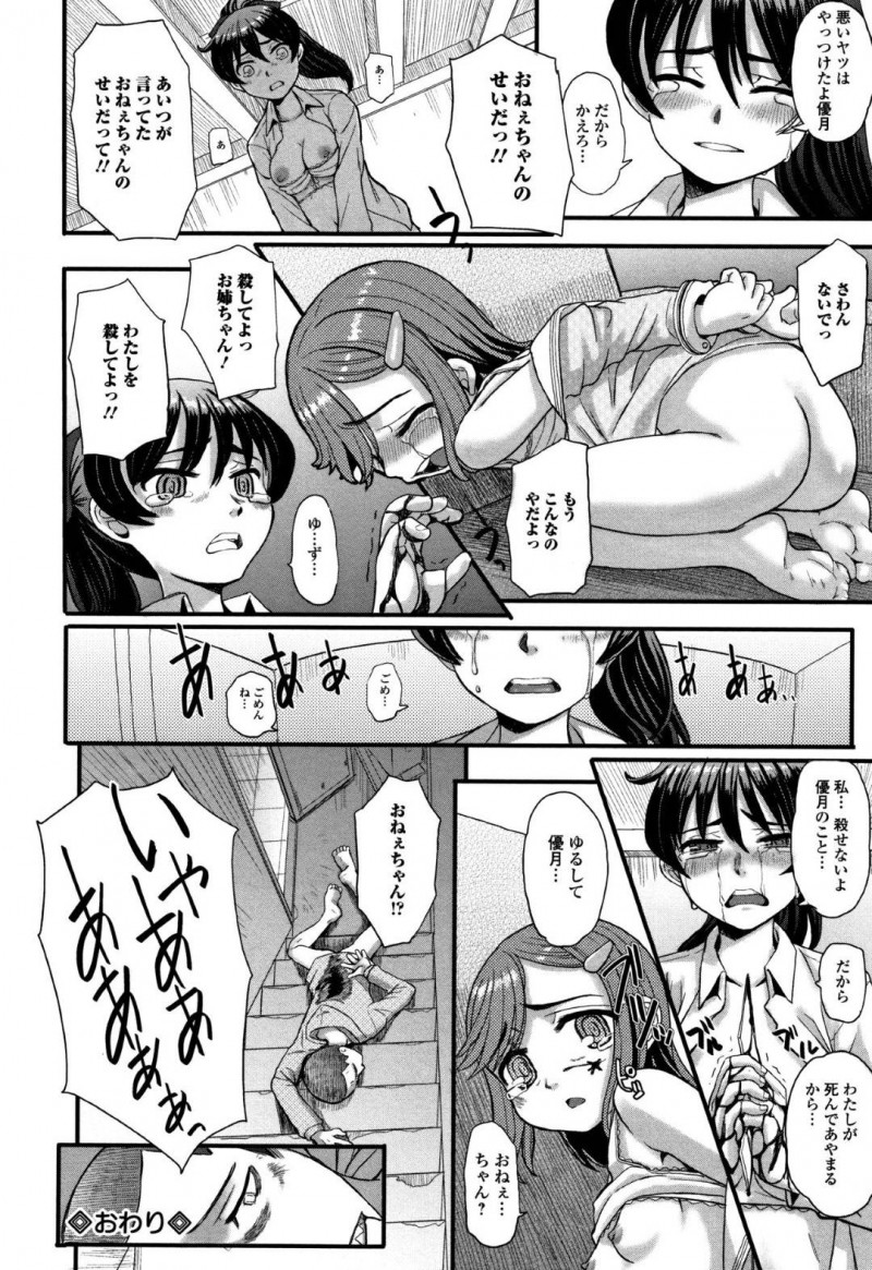【エロ漫画】生意気な姉JKと気さくなロリ妹が強姦中出し処女喪失セックス【OKINA/これを悪夢と呼ぼう】