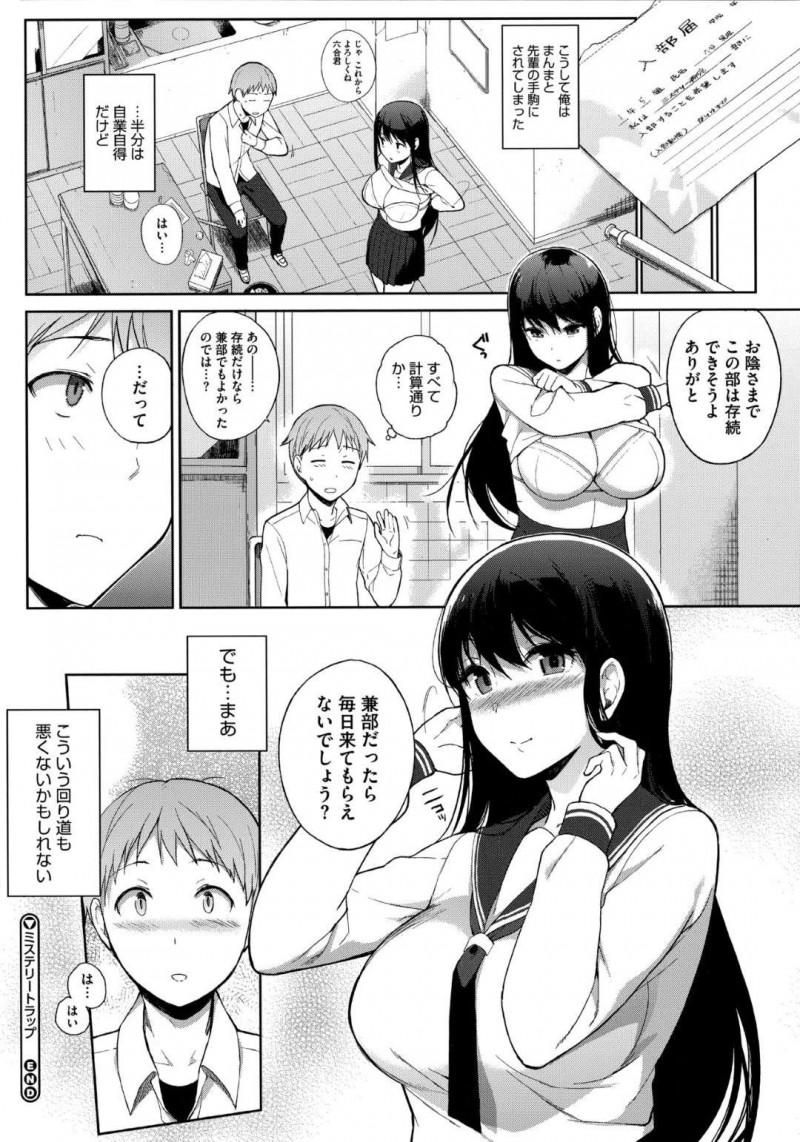 【エロ漫画】部室で後輩に媚薬を盛った清楚系ムチムチJK。見かけに反して淫乱でエッチなこと興味津々な彼女は薬で抵抗力が弱まった彼にフェラ抜きした挙げ句、正常位で中出しセックスする！【笹森トモエ:ミステリートラップ】