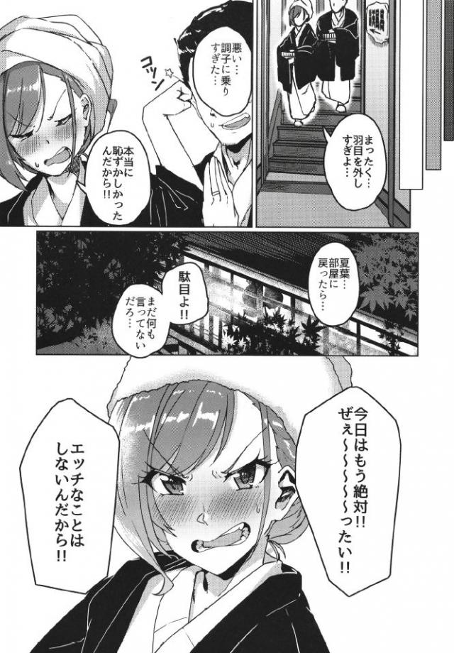 新妻の夏菜をつれて温泉旅行にやってきたプロデューサーが、貸切状態で恥ずかしがりながらも男湯に入ってきた夏菜と混浴しながら子作りセックス♡【アイドルマスター シャイニーカラーズ・エロ同人誌】