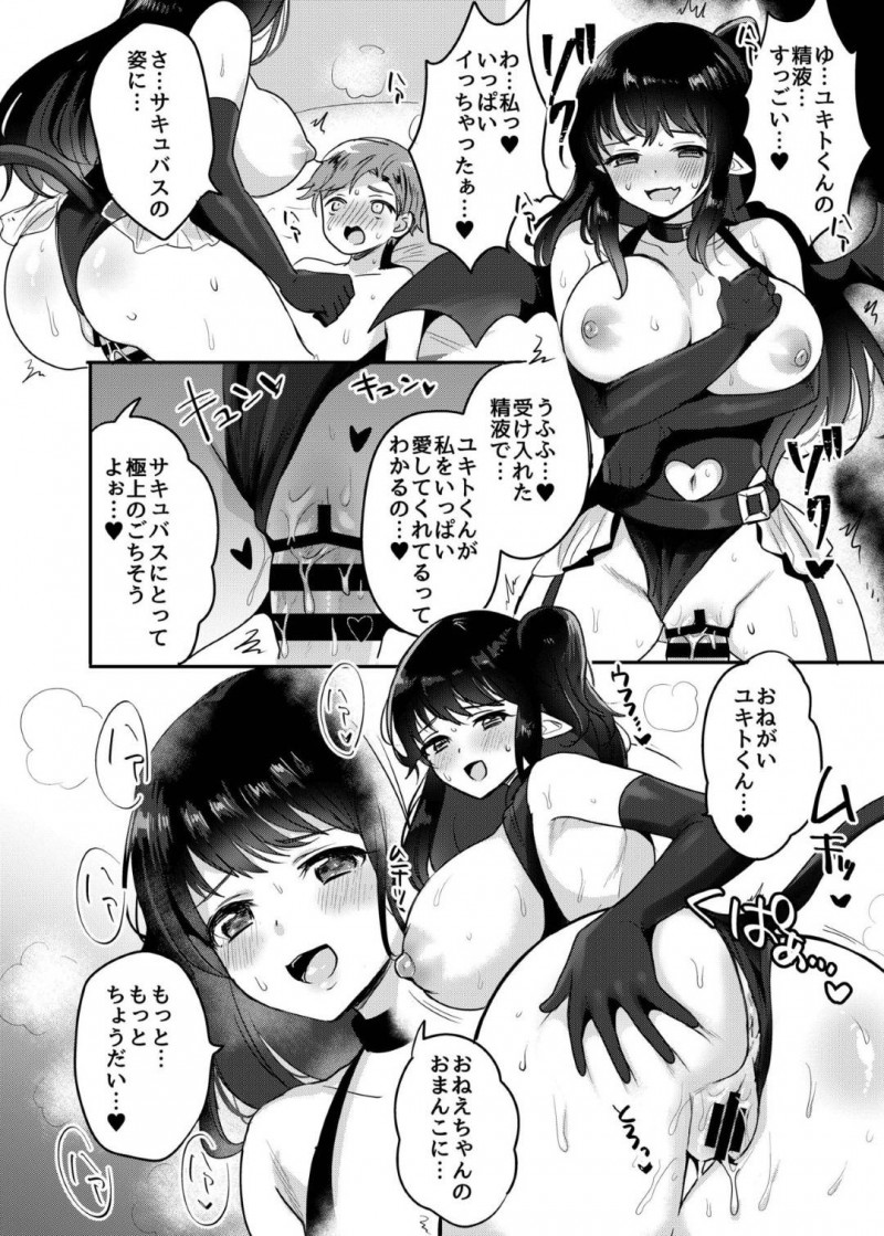 サキュバスだったど変態すぎる義理の姉ちゃん…逆レイプにフェラしたり足コキしたりして騎乗位の中出しセックスでイチャラブしちゃう！【めーすけ：おねサキュ～お義姉ちゃんはどスケベサキュバス～】