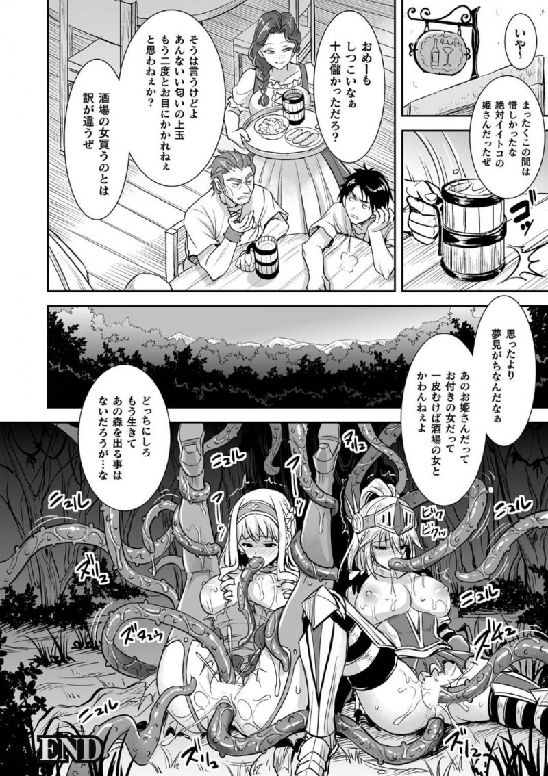 【エロ漫画】山賊の追手を振り切って帰らずの森の奥へと入った女騎士とお姫様…そこには触手がうごめき女騎士を残してお姫様は逃げ延びる！【孫陽州：姫騎双貫】