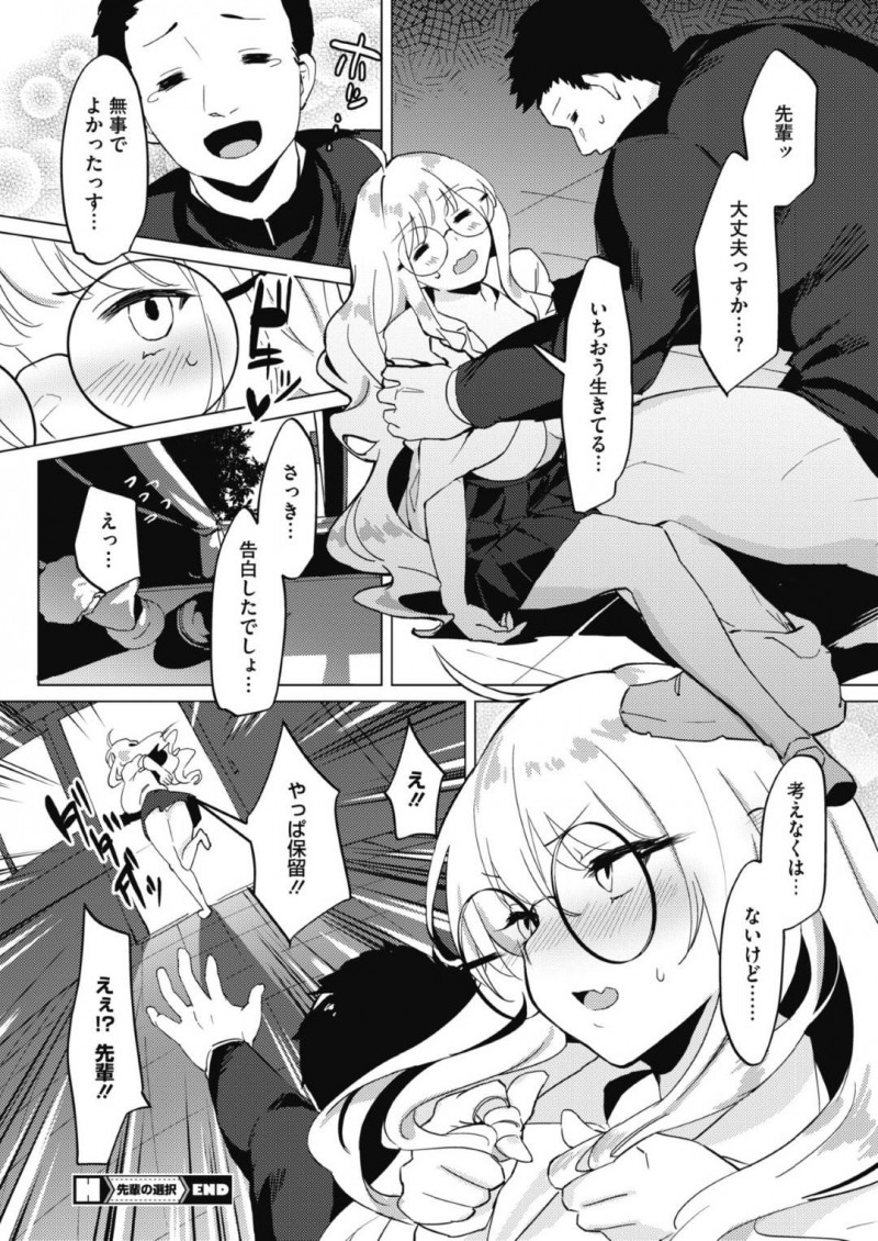 AV見ている美術部の後輩にノリで裸を見せたら襲われちゃうドジな性格をしている眼鏡の美少女先輩…乳首舐めからのパイズリしたりだいしゅきホールドの中出しセックスでイチャラブしちゃう！【ぽりうれたん：先輩の選択】