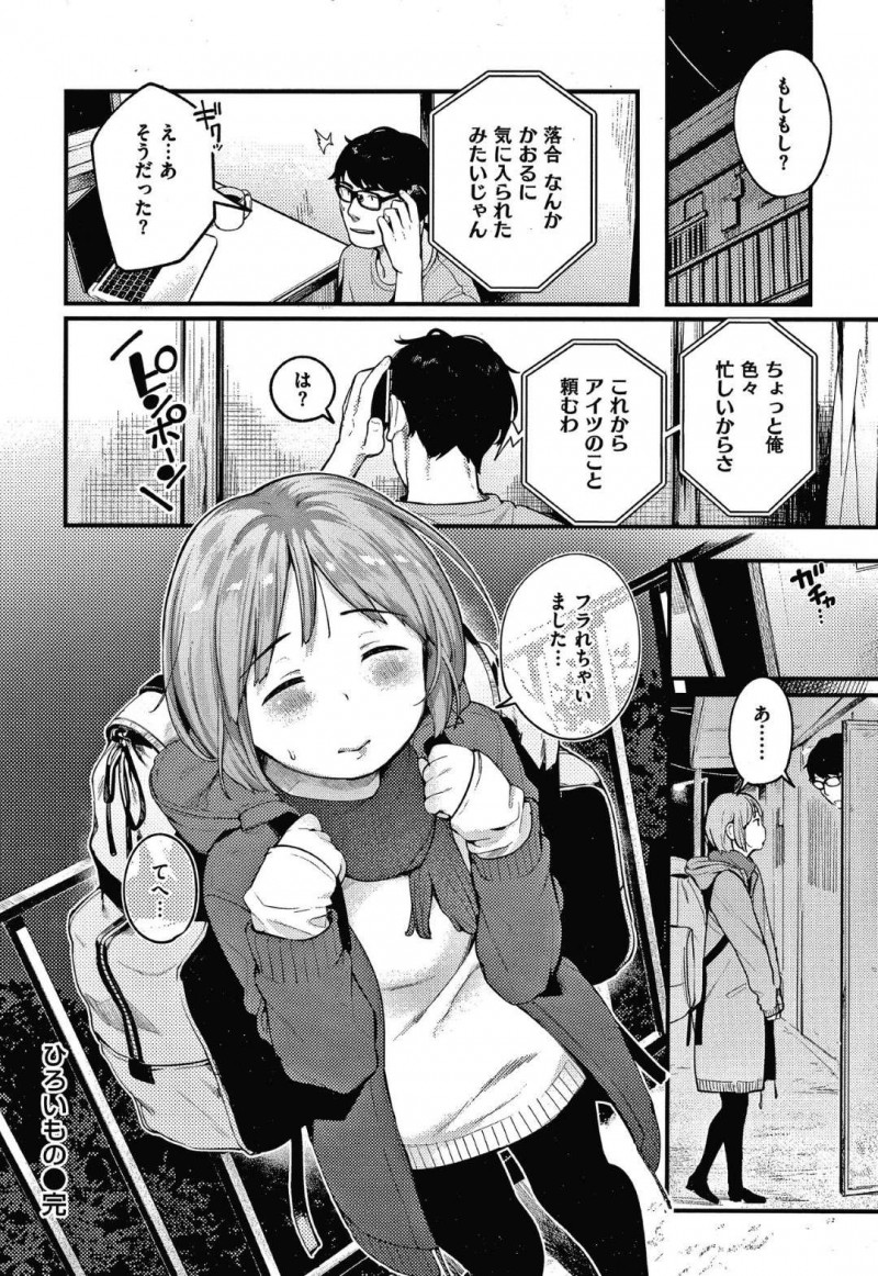 【少年漫画】公園で泥酔しているところを男友達に背負ってもらいながら男の家に向かうお姉さん…男物のシャツを借りて彼氏の浮気に涙しながら誘惑する！【楝蛙】