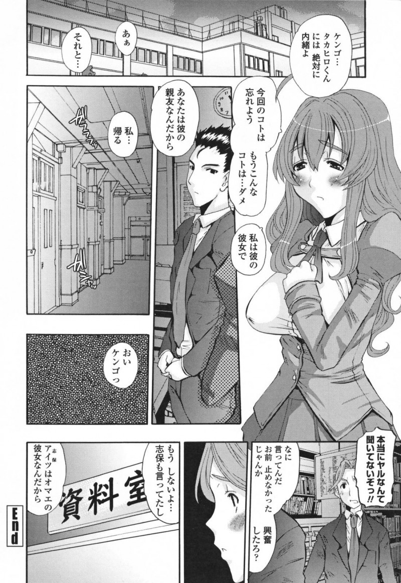 【エロ漫画】幼馴染3人組からカップルになった男女にもうひとりの男が彼氏に寝取られの提案をして寝取り中出しSEX！【天誅丸/彼と彼氏と彼女のカンケイ 前編】