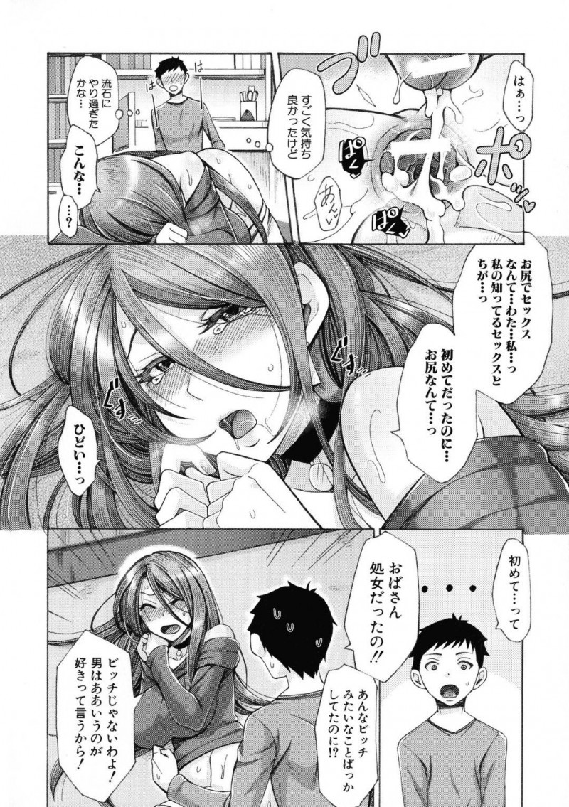 【エロ漫画】甥を朝フェラして起こす淫乱美熟女叔母さんは、イチャラブ生ハメセックスしまくり精液を搾り取る！【月白沙耶/僕のおかしなおばさん】