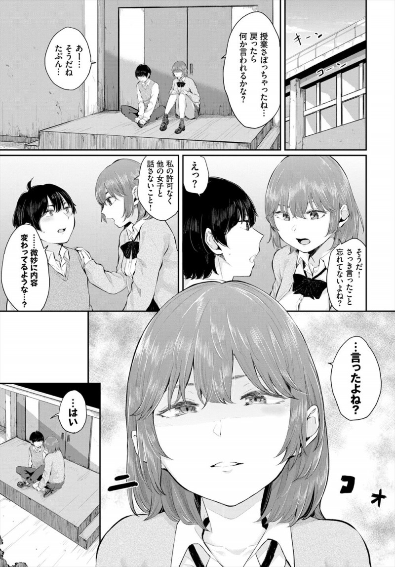 【エロ漫画】小さい頃からずっと大好きな幼なじみにからかわれて強引にキスを奪い、そのまま校舎裏で両思いだった幼なじみと激しく中出し初体験する男子！