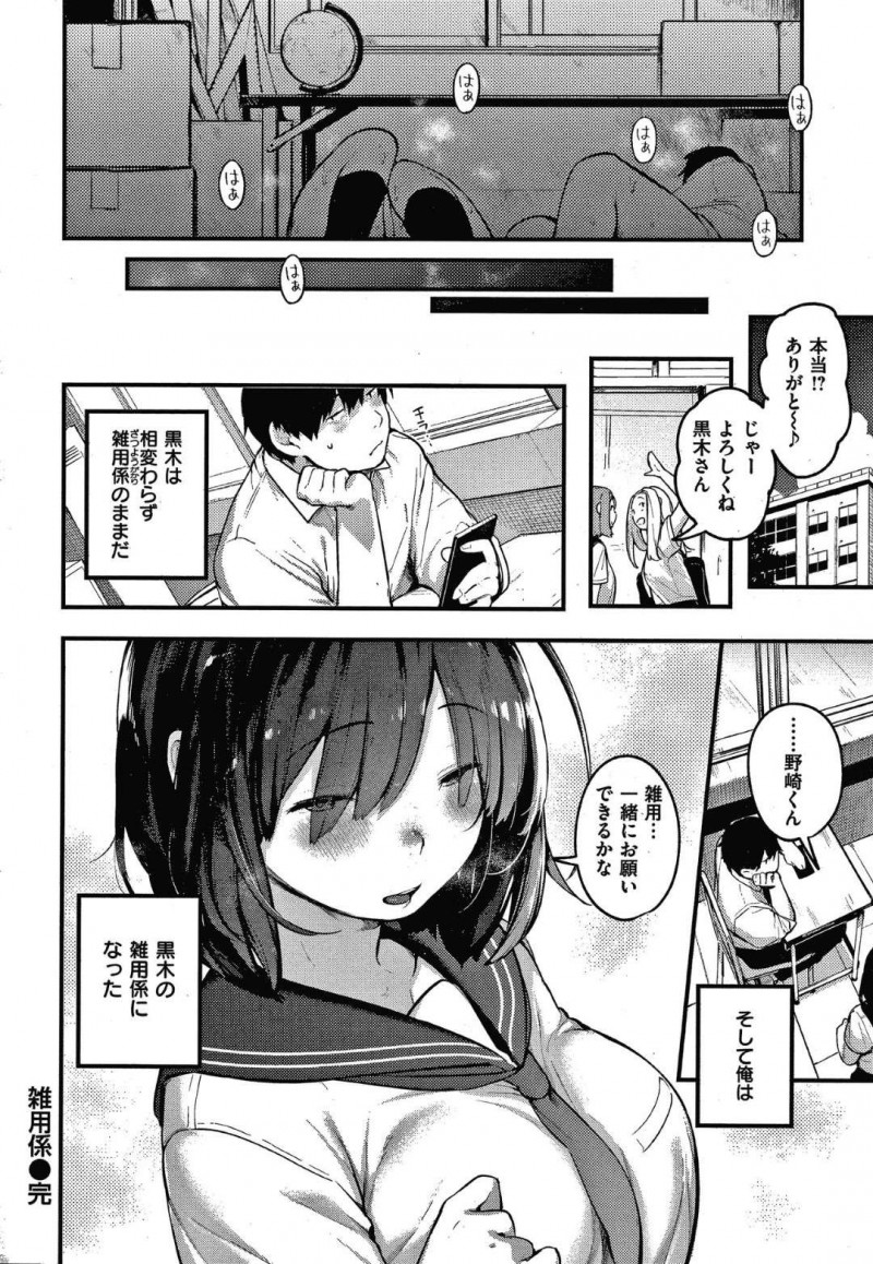 【少年漫画】クラスメイトから雑用を押し付けられる巨乳地味系JK…雑用量が多いためクラスの地味系男子に声をかけて手伝ってもらうことに！【楝蛙】