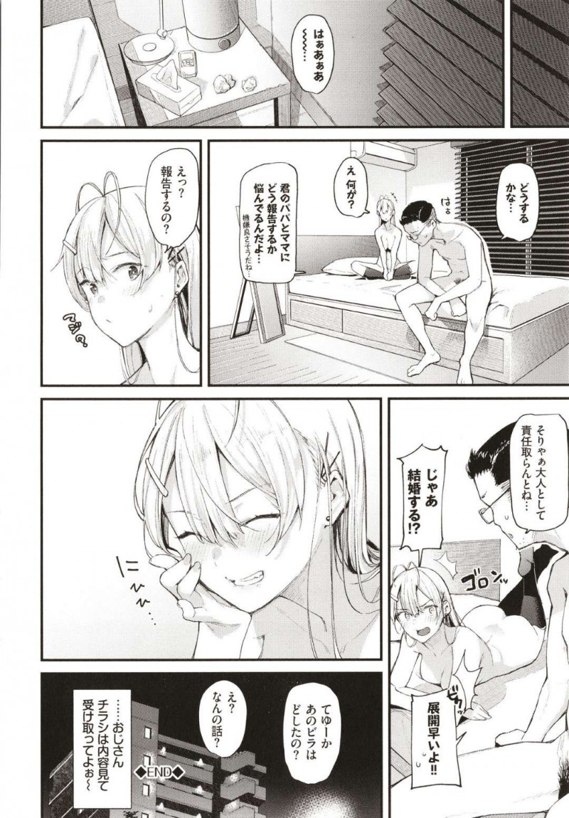 【エロ漫画】お世話する親戚のおじさんがJKリフレに通っていることをしるJK通い妻…マッサージで気持ちよくさせるとつもりが責めの快感を感じてしまい最後は生挿入でイチャラブ中出しSEXしちゃう【東山エイト：おしかけJKリフレ】
