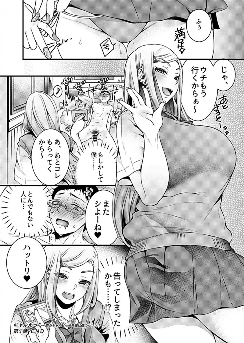 【エロ漫画】罰ゲームで先輩のビッチな爆乳ギャルに告白させられた童貞男子がOKされラブホに連れ込まれ、巨根ちんぽを気に入られ一晩中みっちりとしごかれたｗ