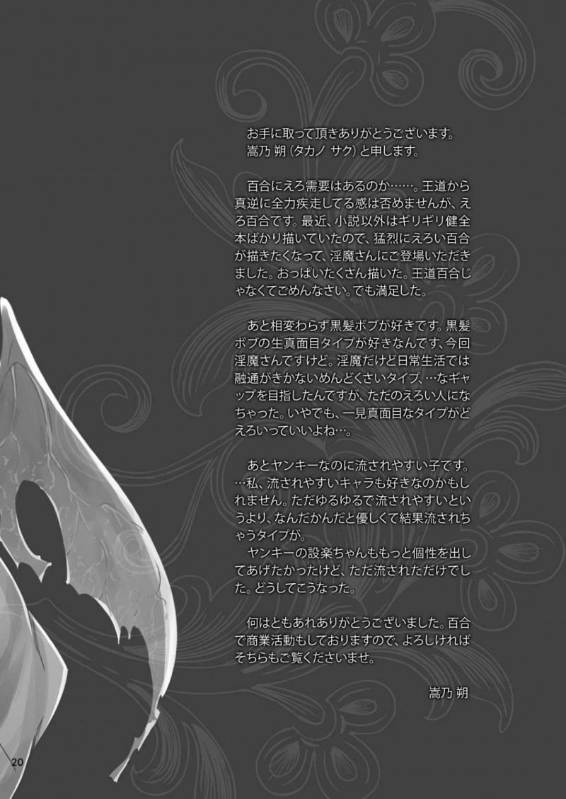 【エロ同人誌】課題が未提出の女子生徒を捕まえて説得する真面目学級委員長JK…彼女の正体はサキュバスでそのことを知っている女子生徒を資料室で犯す！【Waterfall (嵩乃朔)：サキュバスの崎原さん】
