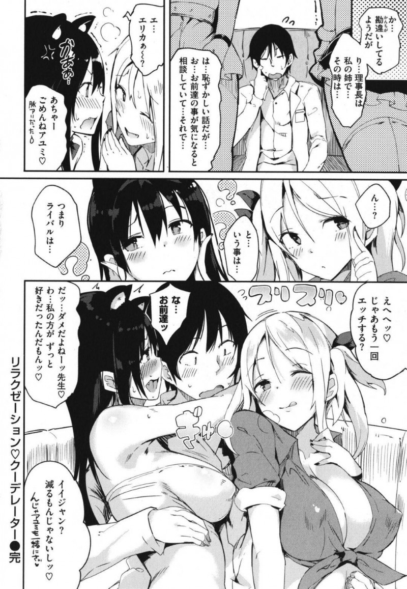 【エロ漫画】補習を逃れるために教師にエッチなマッサージを迫る2人の淫乱JK…2人は彼にマッサージと称してフェラやディープキスなどをした挙げ句、生ハメセックスまでもしてしまう！【momi:リラクゼーションクーデレーター】