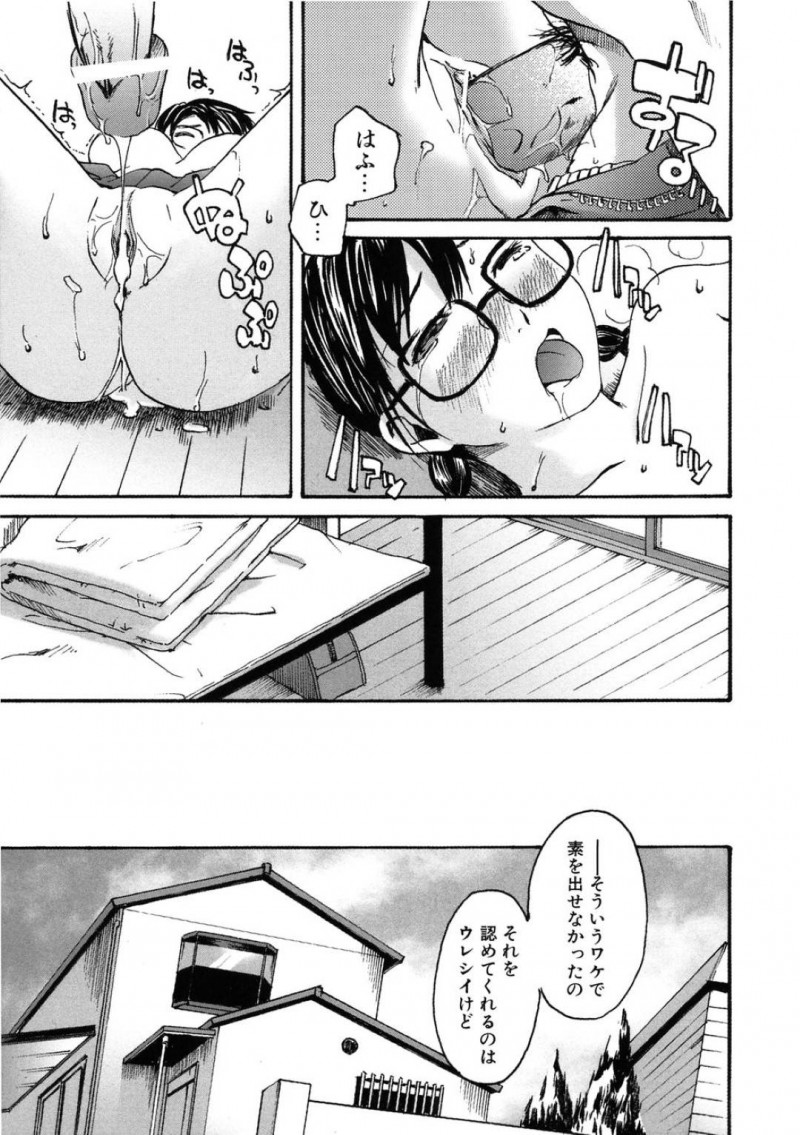 【エロ漫画】コンプレックスを抱えながらも彼氏とのHを夢見るメガネ少女…自慢のおっぱいを身体に擦り当てて狙い通りに押し倒されてのイチャラブSEX【雨部ヨシキ：ちぐはぐ】