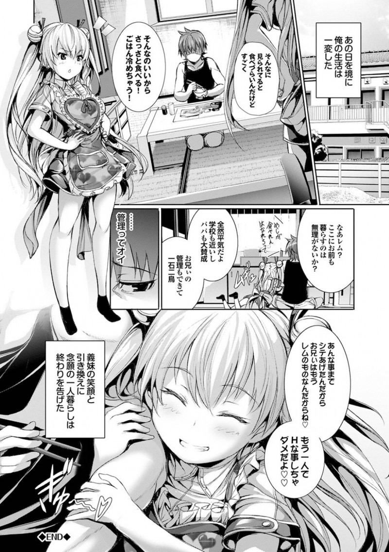 【エロ漫画】兄をおかずにオナニーしていたら本人に見られてしまった美少女ロリ妹は、イチャラブ生ハメ中出しセックスしてイキまくる！【ゲンツキ/アニキ、家を出て行くってよ！】