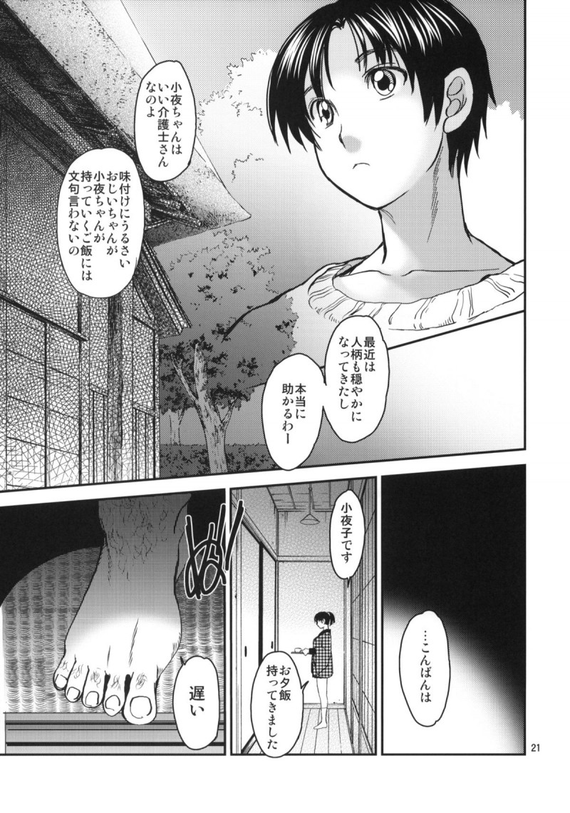 【エロ漫画】変態老人に脅されて全身蹂躙される美少女JK…久々に幼馴染男子と再会して喜んだのもつかの間、調教されて身体を貪られてイキまくり激しい陵辱レイプで寝取られ絶頂【床子屋：小夜子の食卓〜再会した幼なじみが、祖父の☓☓になっていた〜】