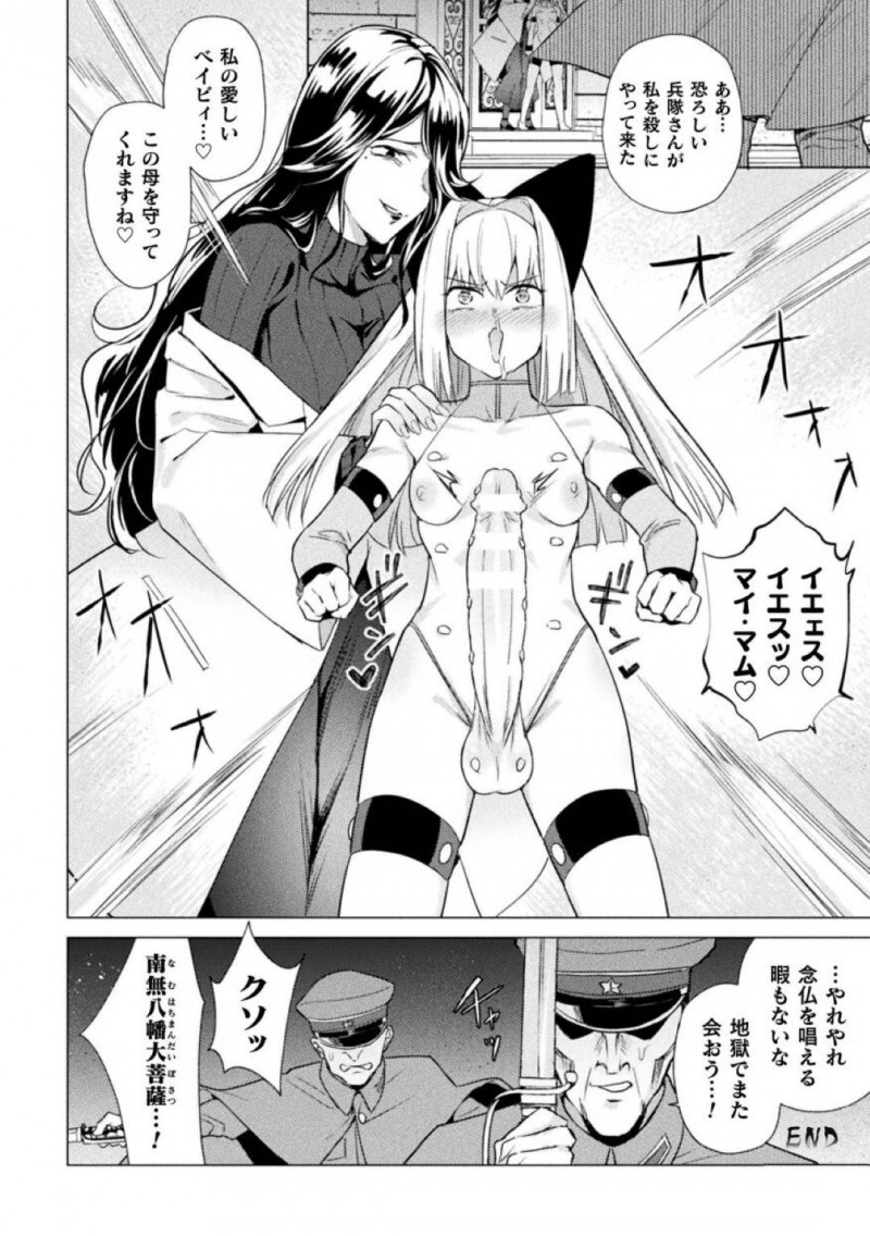 【エロ漫画】長時間勃起を維持できる身体を持つふたなり姫…女子の黄色い声援を受けていると新たな任務を受けデカケツババアの研究所へ向かう！【ときわゆたか：Rebitth】