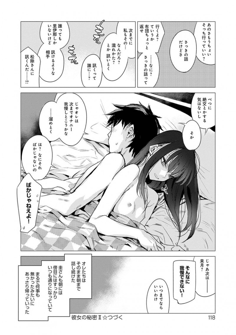 弘樹とセックスする覚悟を決める彼女の圭&#8230;弘樹の前で服を脱ぎ体に大きな痣を見せる圭。弘樹は圭がセックスしてくない理由を知ると他の女と寝た事を強く反省しながら愛撫。だがあまり濡れず挿入しようとするも萎えてしまうと圭に蹴り飛ばされる【幾花にいろ：彼女の秘密Ⅱ】