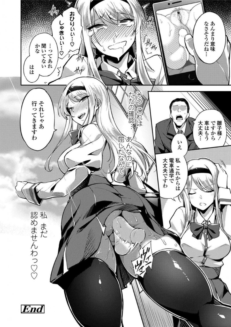 電車の中でおじさんに痴漢されるお嬢様の雛子…満員電車で痴漢された雛子はローターを挿入されお漏らし！電車を降りるとおじさんに写真を撮られ弱みを握られると、トレイに連れ込まれアナルセックスで中出しレイプ【sugarBt：快感特急アナル行き】