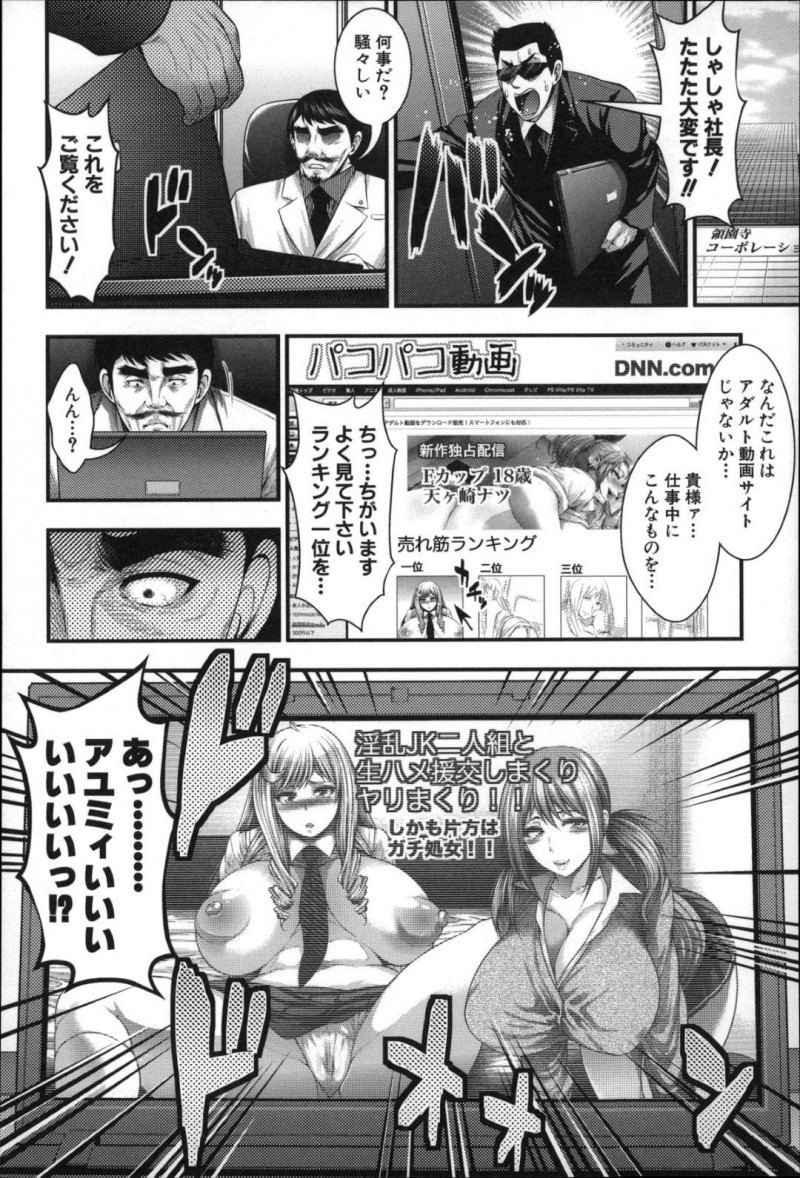 【少年漫画】友達と放課後に談笑していた店でオナニーで迷惑をかけてしまい父親に家から追い出されてしまった巨乳お嬢様JK…事情を友達に話すが処女を隠していたことに怒られる！【太平天極】