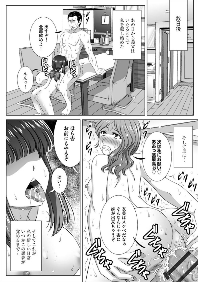 父親が借金をして失踪しずっと苦労していた母親が再婚して安定した生活を取り戻したが、義父に脅されてもうこれ以上母親には苦労をかけられず処女を奪われ肉便器に堕とされる巨乳JK！