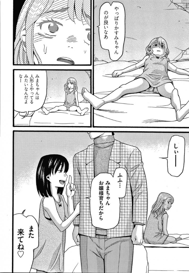 【エロ漫画】家出していたところを拉致監禁された少女たち…壁越しにお互いを確認し合った直後に入ってきたおじさんに犯される！【ハッチ：】