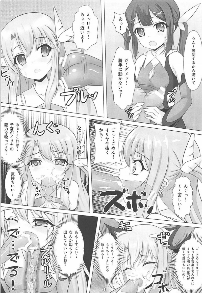 【エロ同人誌】お詫びとして壺洗いを提案し手を取るイリヤ…順に指をマンコに入れていくが二本三本と指が増えていく！【葉月一日 (きしめん)：魔法少女はぎょう虫がお好き/Fate/kaleid liner プリズマ☆イリヤ】