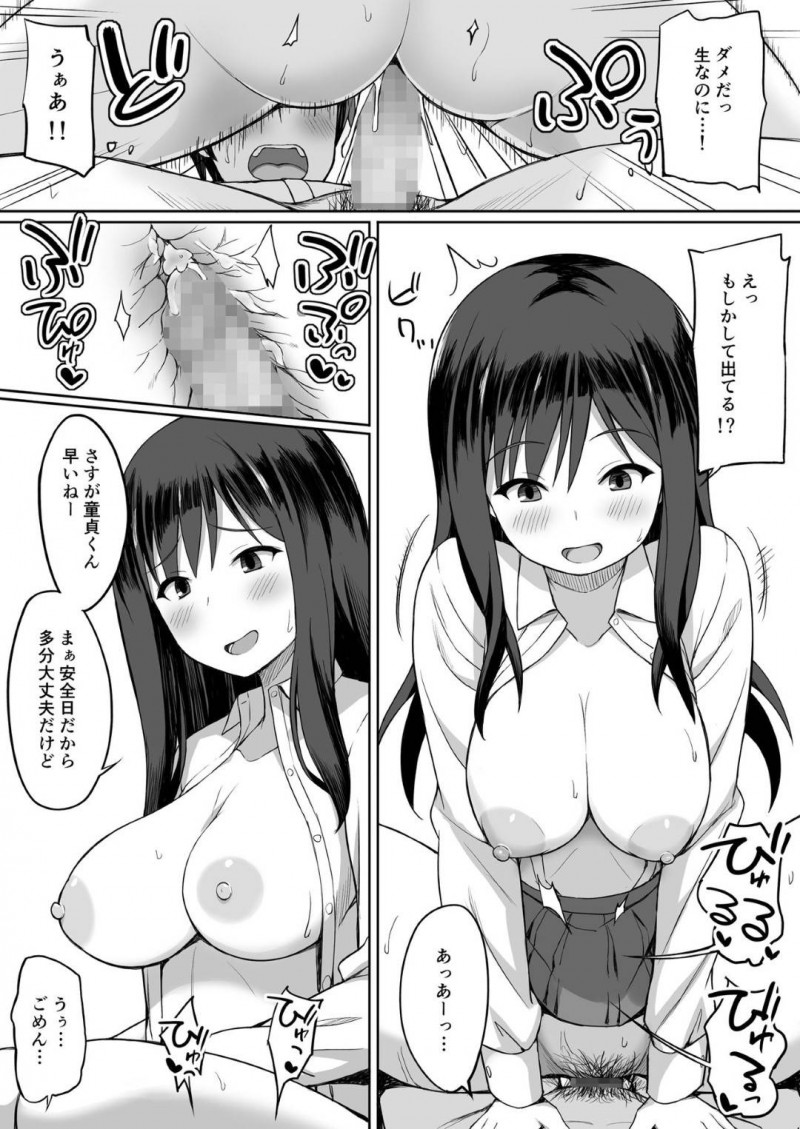 【エロ漫画】自分の体操服で放課後にこっそりオナニーしている童貞くんを見つけた美人JK…お仕置きで筆おろしSEXすることにして、過激なHプレイで自分好みに調教する！【ひよりハムスター：服従の呪い 6話】