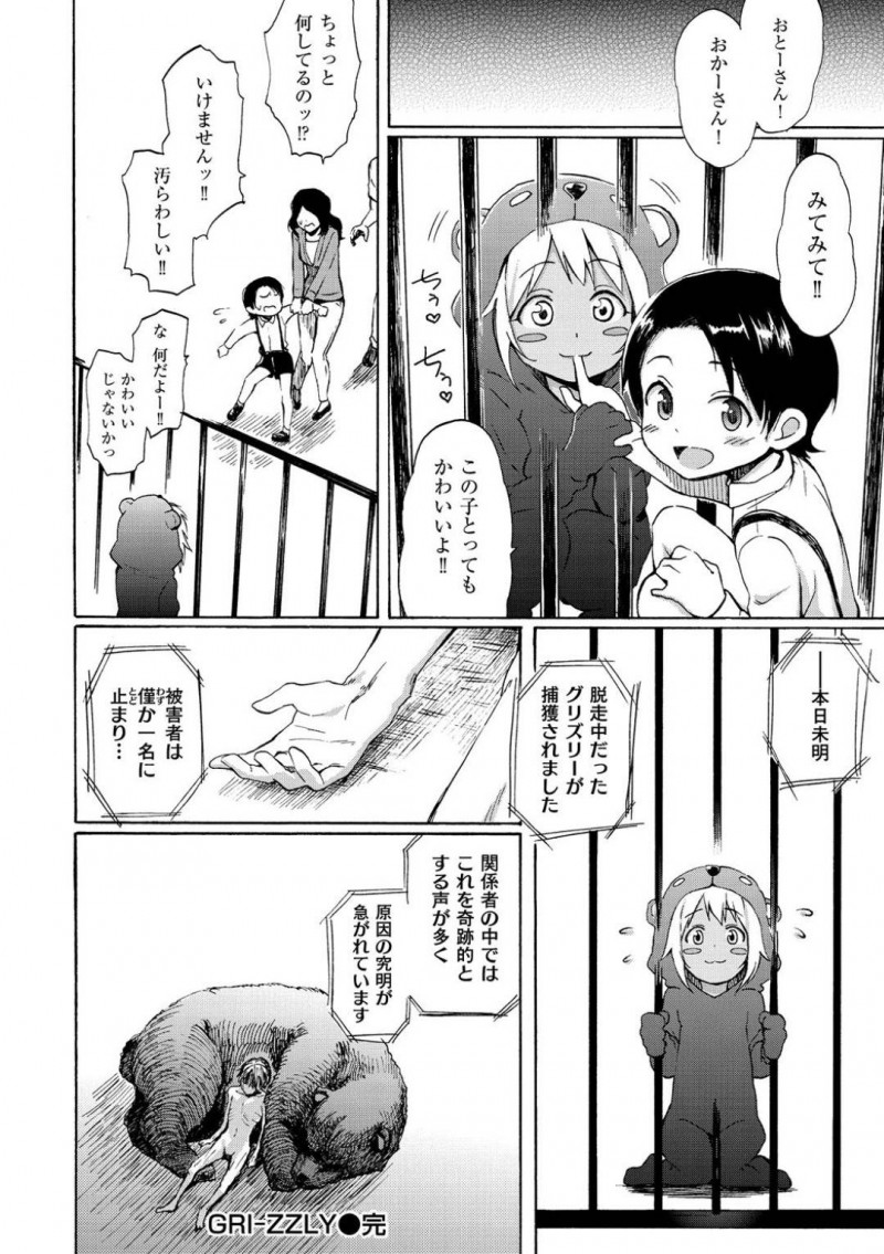 少年に襲いかかるグリズリーの擬人化ロリ…少年は女の子に化けたグリズリーに襲われるとフェラをされ騎乗位で責められ捕食される【藤丸：GRI-ZZLY】